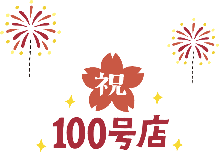 祝100号店